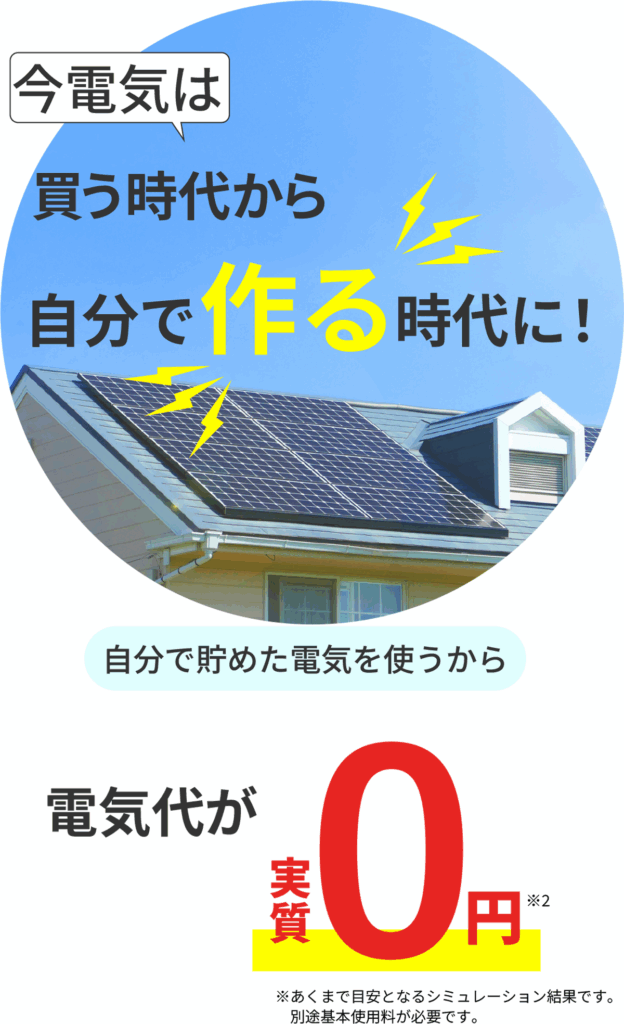 東京都は太陽光発電で自分で電気を作る時代