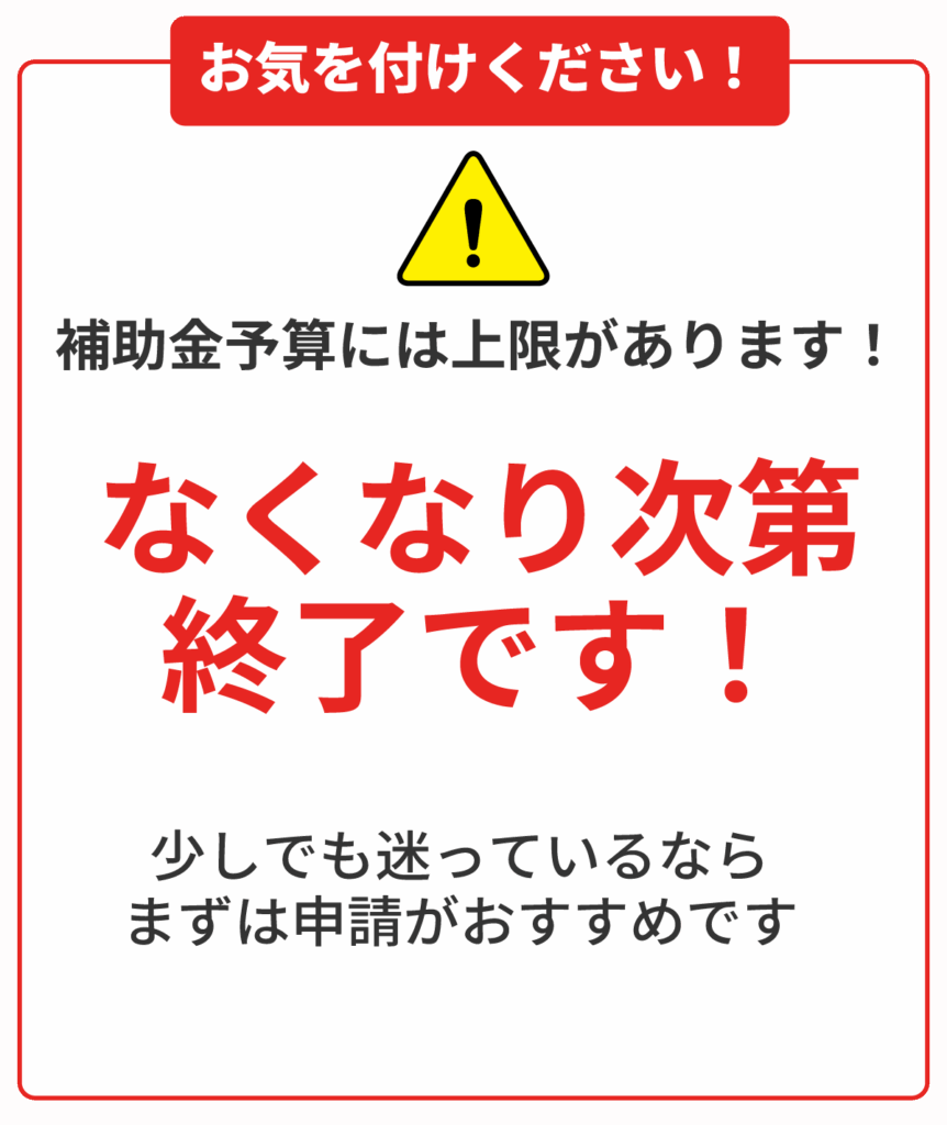 太陽光発電の補助金はなくなり次第終了です